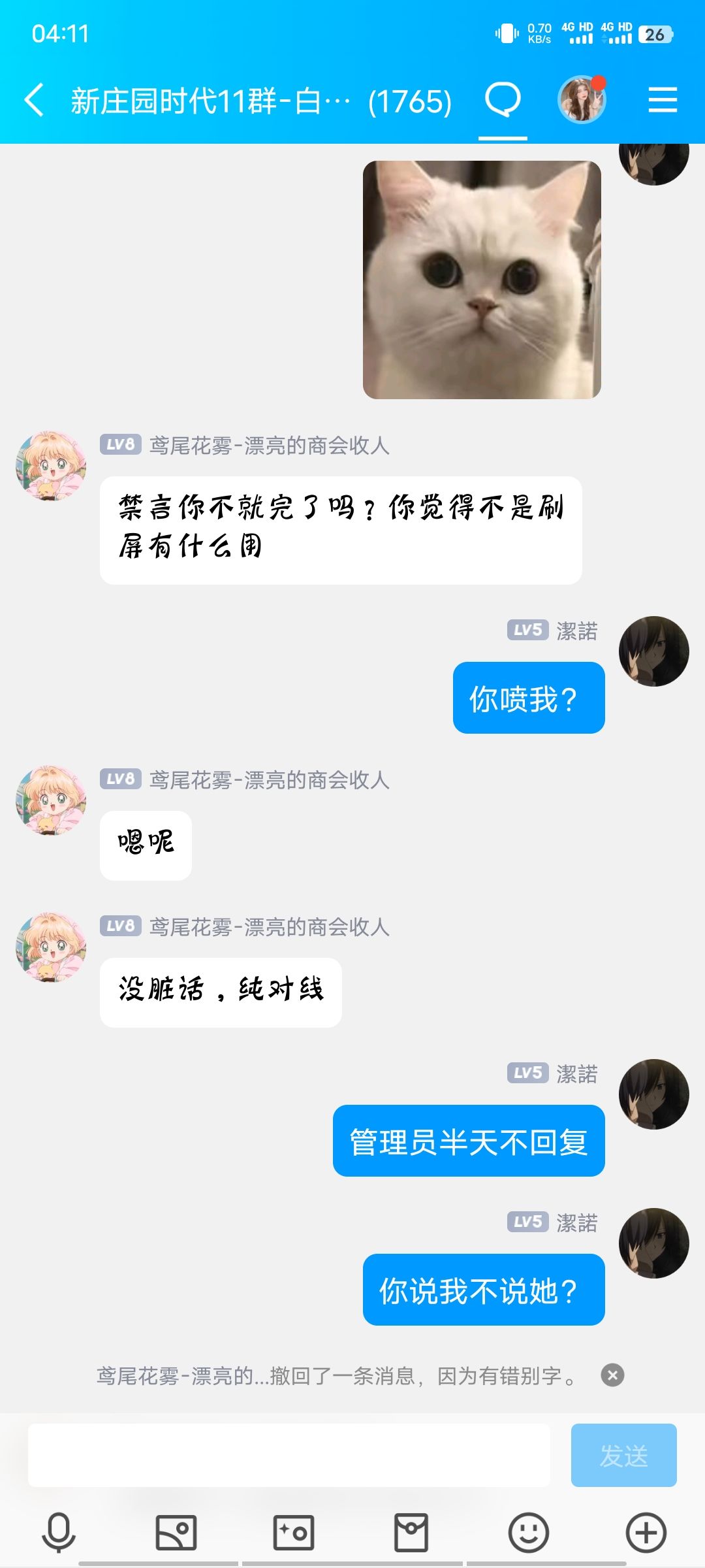 反馈的问题当什么了?玩家群管没有回复也没有向官方反馈的样子。 7