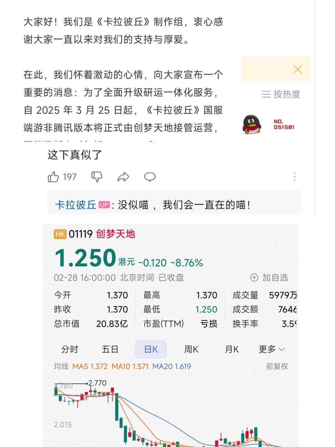 如何理解《卡拉彼丘》变成独立运营? 1