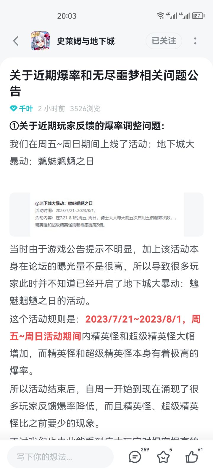 更新了踢我一下截图