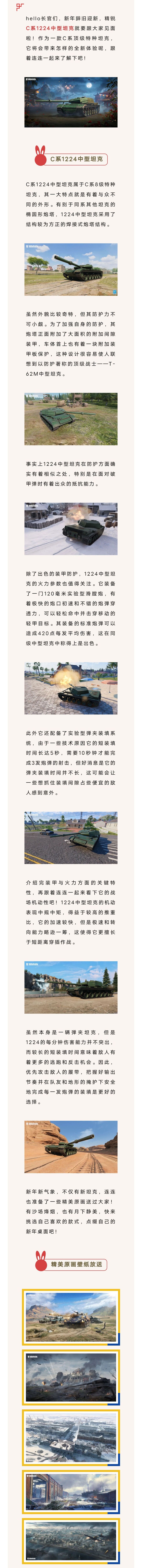 东方弹夹炮！C系8级1224中型坦克登场！截图