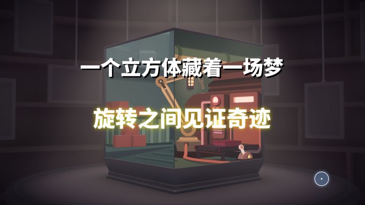 一场装进立方体的梦,视错觉解谜神作《笼中窥梦》截图