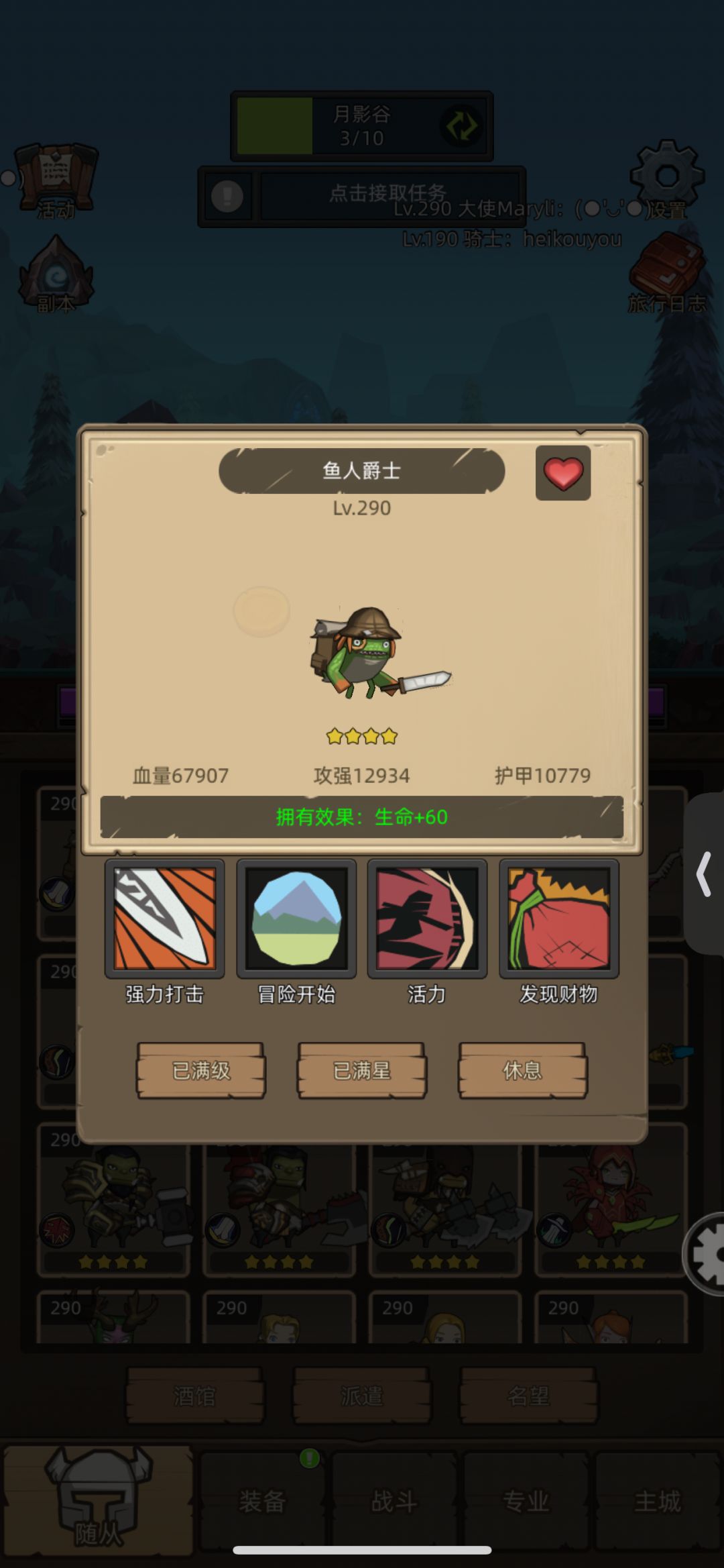 鱼人爵士机制和职业匹配度截图
