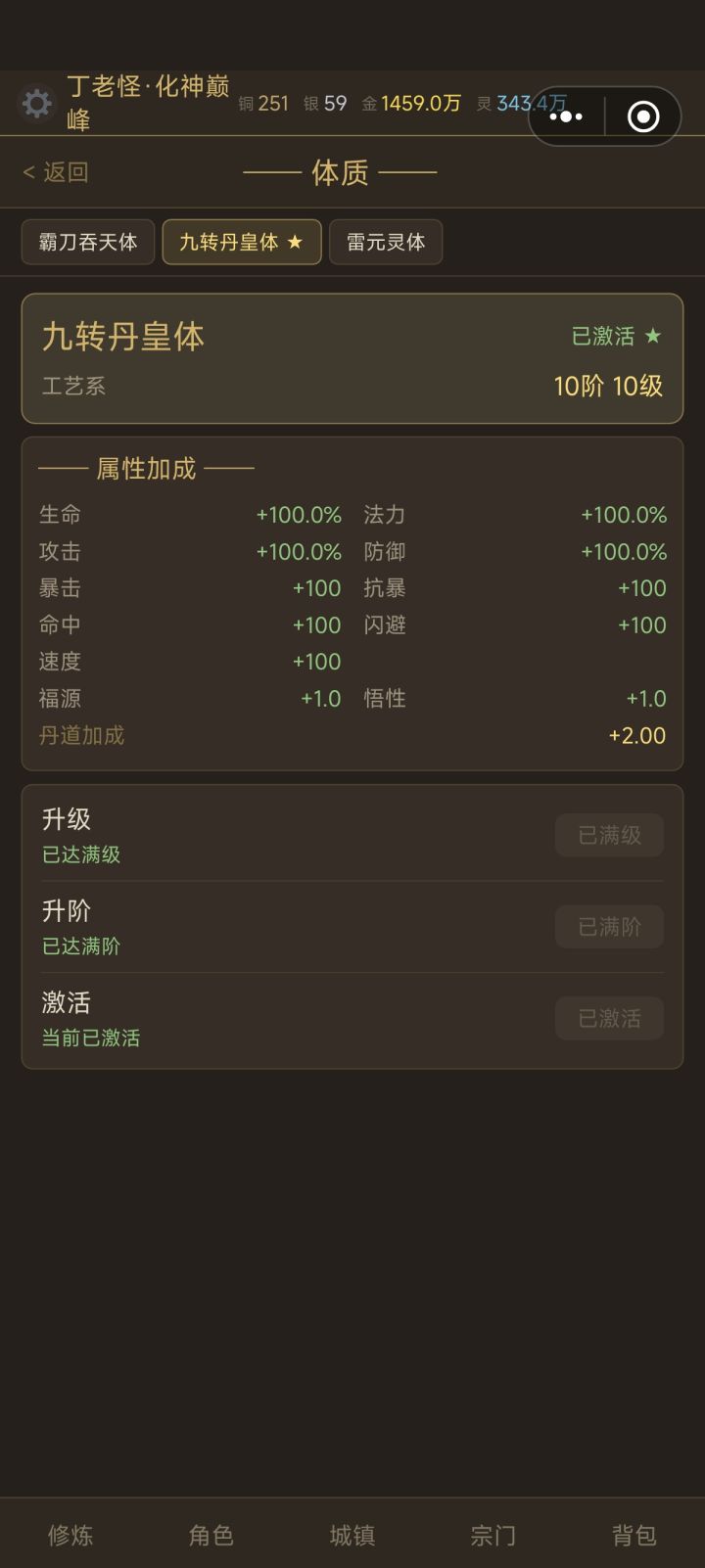 三体质同修截图