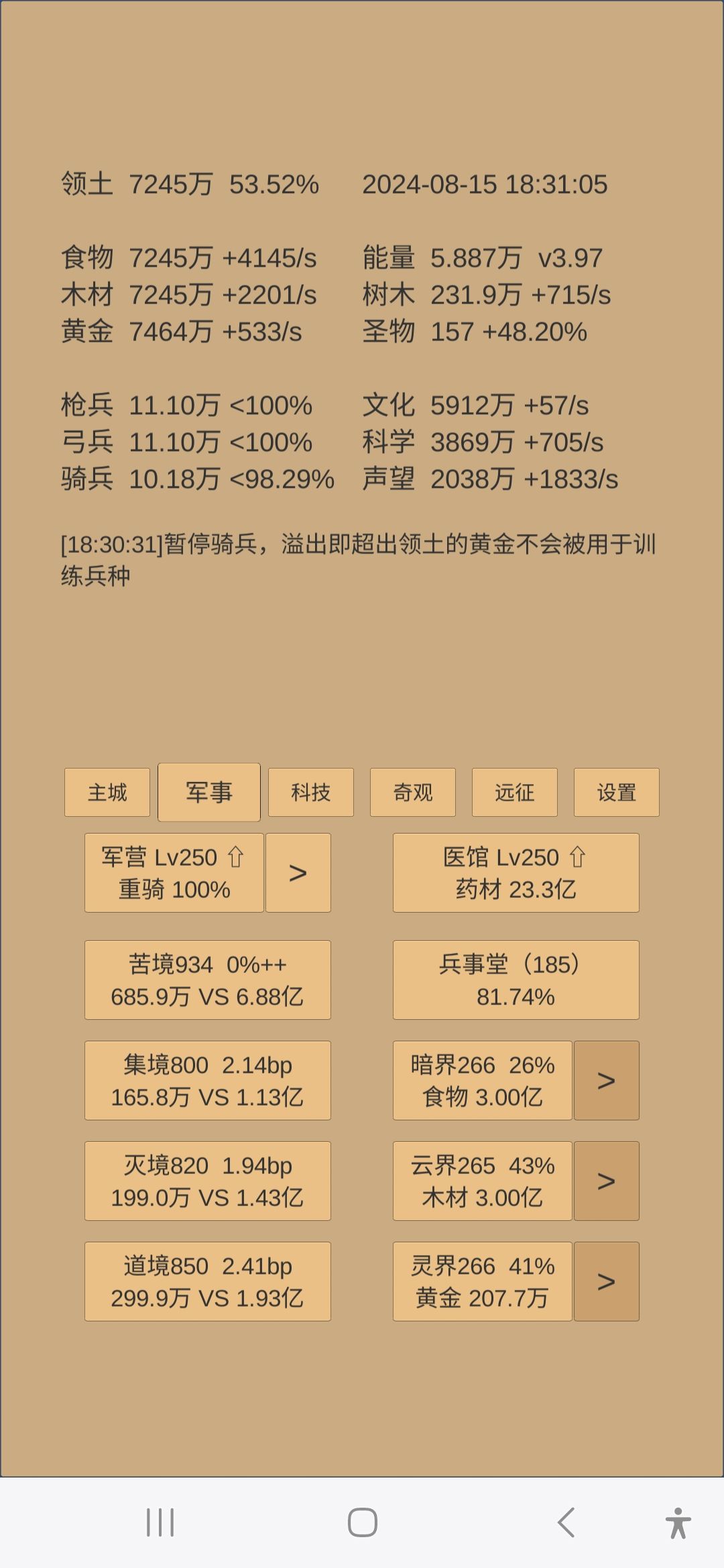 精兵虽然落后同期一大截,但还是很快乐的 2