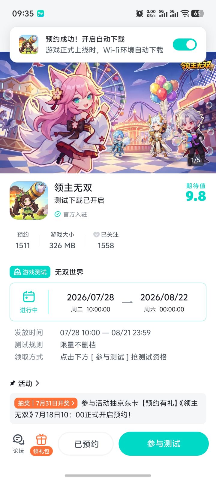 超级期待,祝游戏红红火火截图