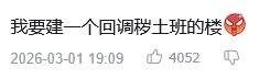 秽土斑升级被喷 玩家高呼回调 3