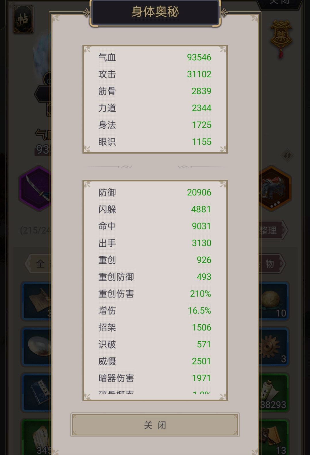 刀过北陆 1
