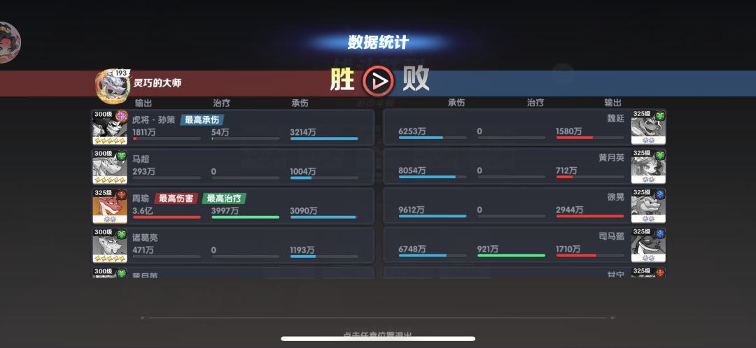 周瑜真神带飞 3