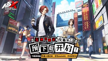 预下载已开启！抢先登录送648现金 (已开奖)