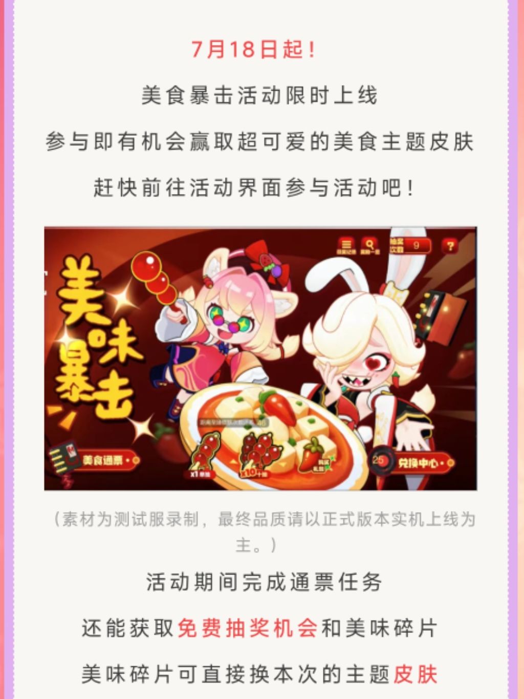 英雄可共享!美食节皮肤上线! 2