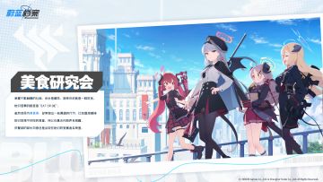 【背景介绍】美食研究会