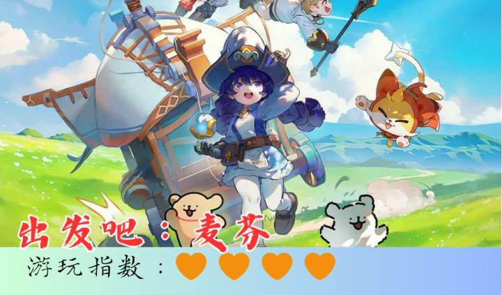 <出发吧:麦芬>跟着大腿推图,在营地和朋友狂欢,还能养萌宠!截图