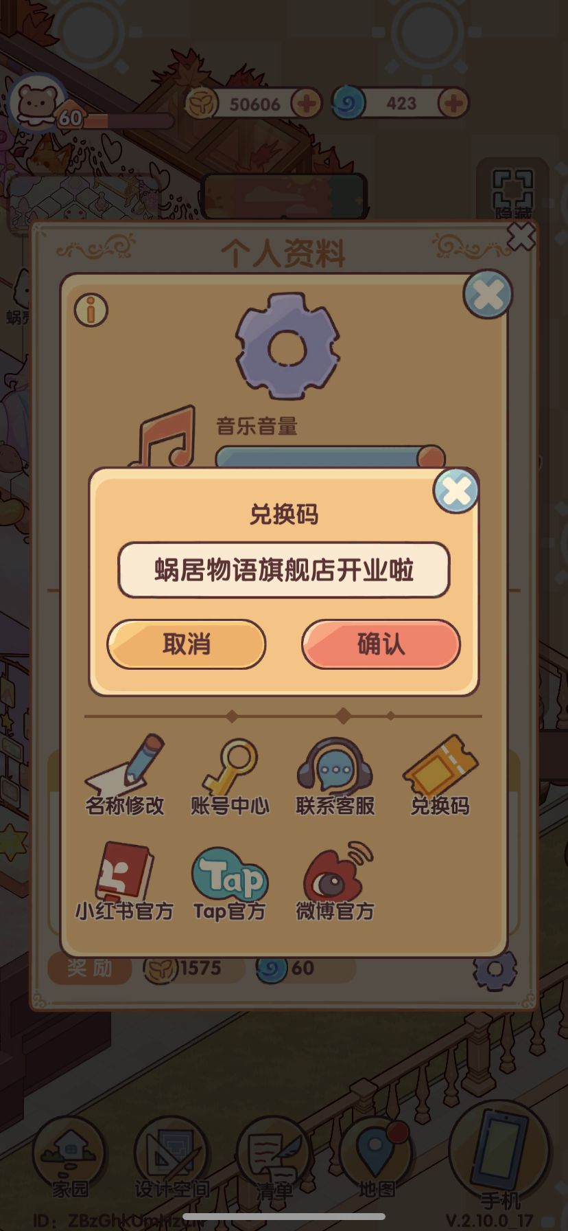 我的休闲时光兑换码 3