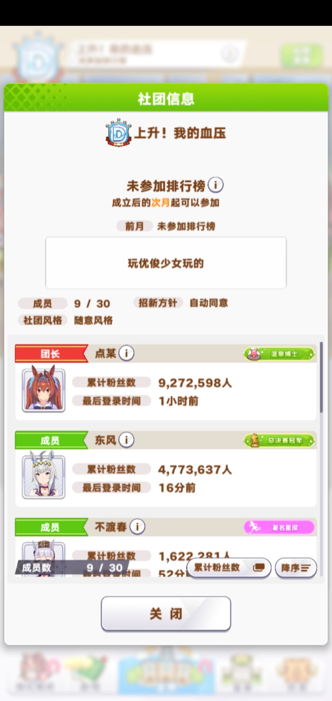 马娘社团 1