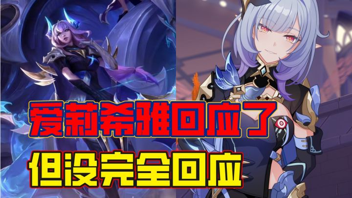 崩坏3:爱莉希雅回应了呼唤,但是却没有完全回应截图