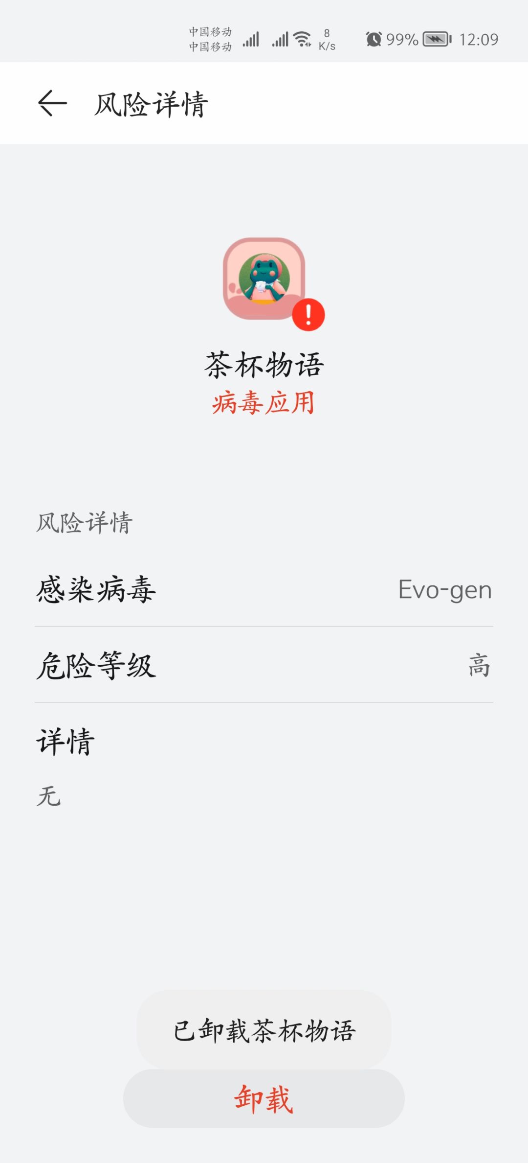 为啥有病毒 2