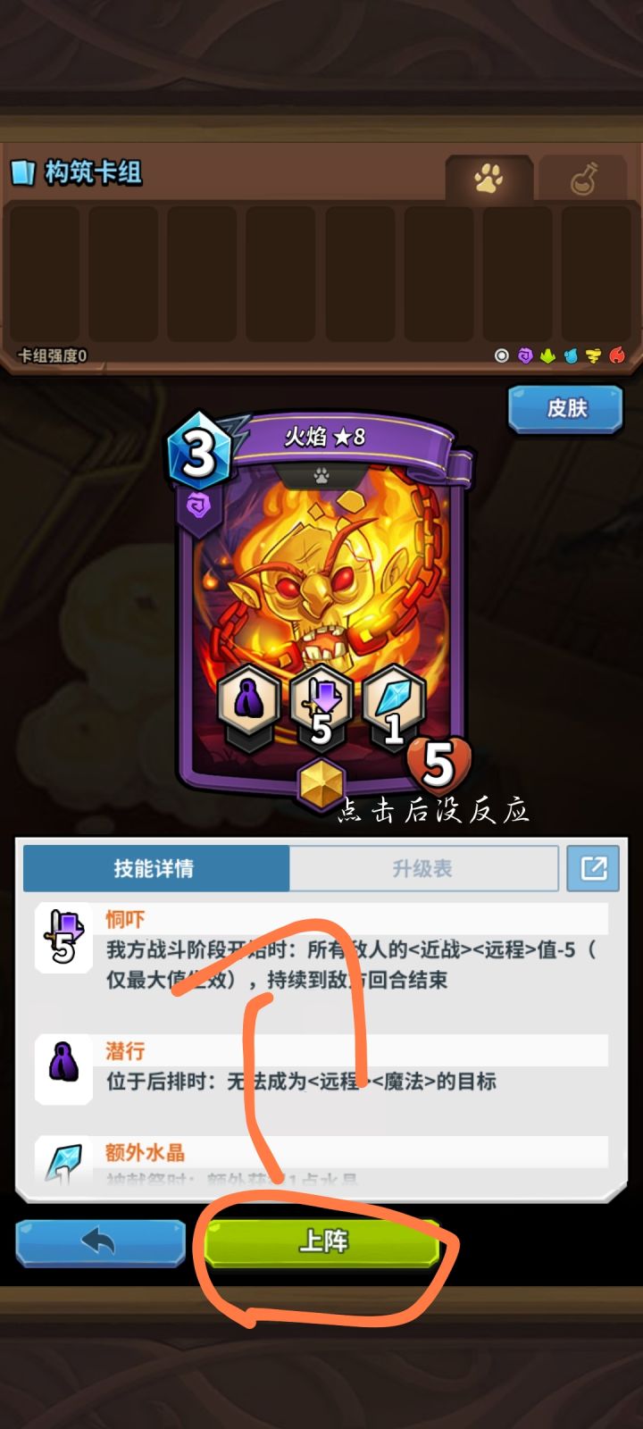 比赛模式下无法正常构筑卡组截图