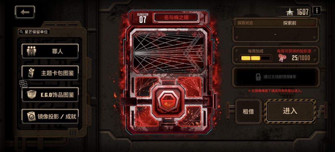镜牢怎么玩 2
