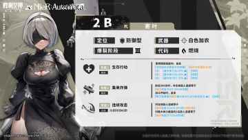 技能介绍 | 2B