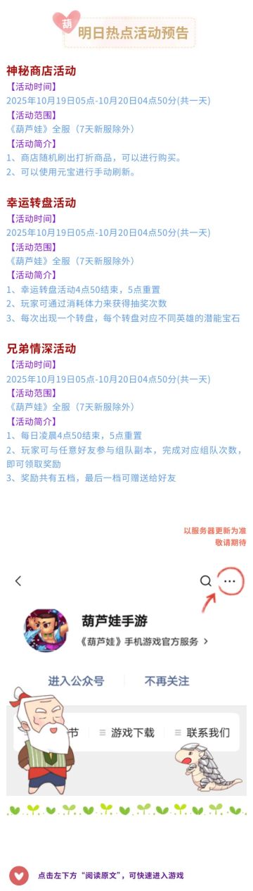 【葫芦娃】10月19日活动预告