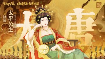 8月8日起全新名臣太平公主即将上线，全新兵器及挑战活动登场