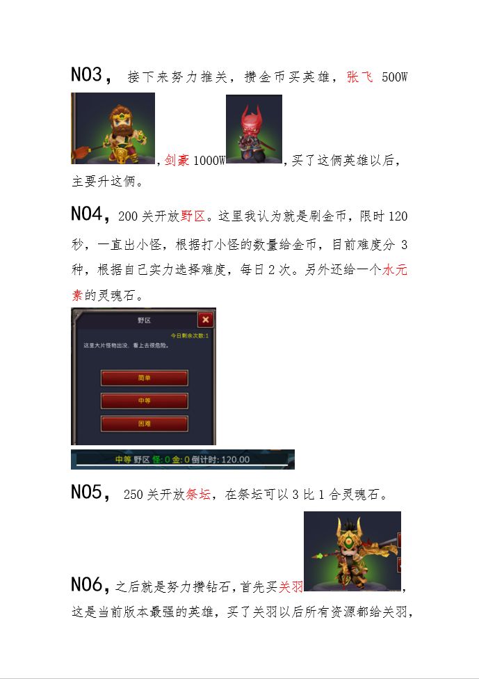 英雄旅途新手幼儿篇 一一 作者: 玩家[幻影] 2