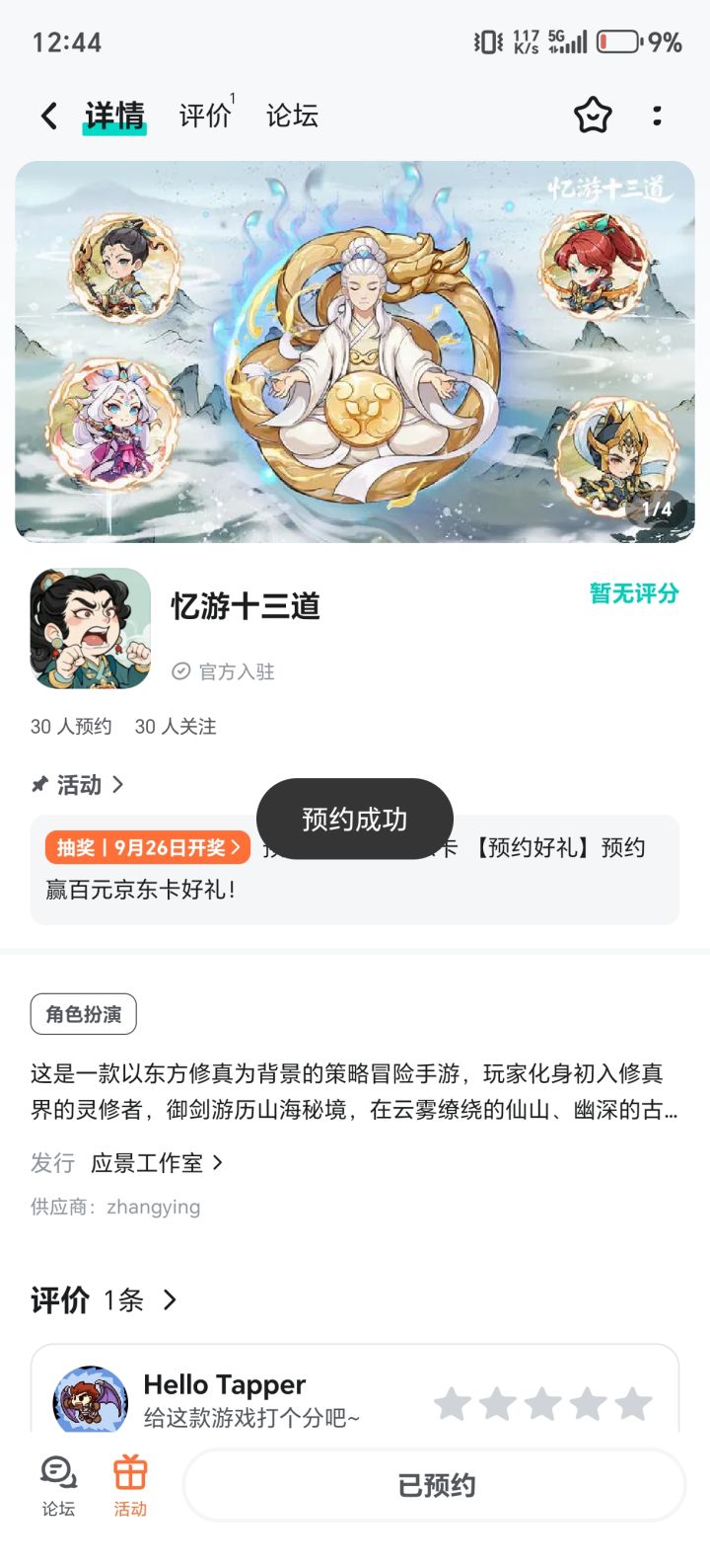 TapTap