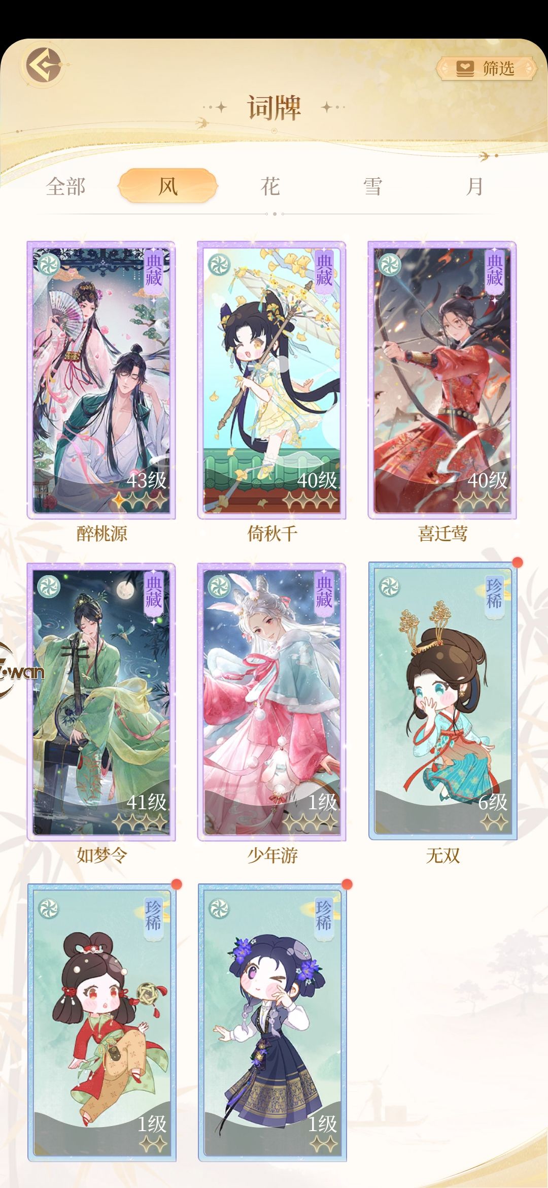请教哪张词牌值得养 1