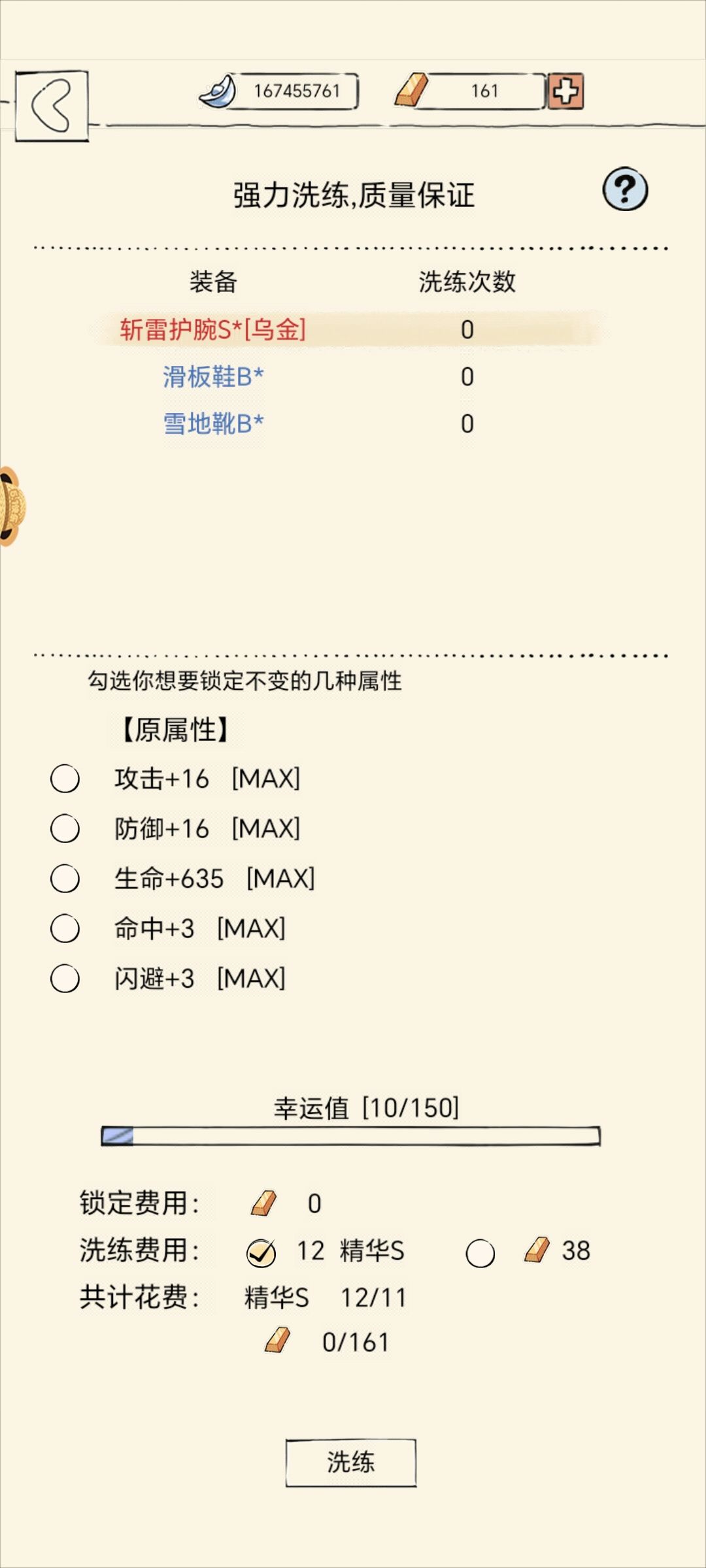 目前打造的四件乌金S暂时毕业 4