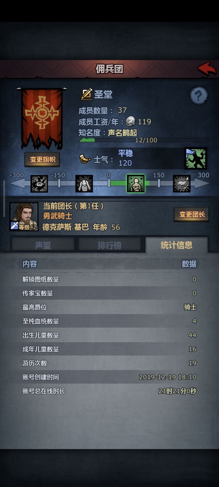 老团长找信使截图