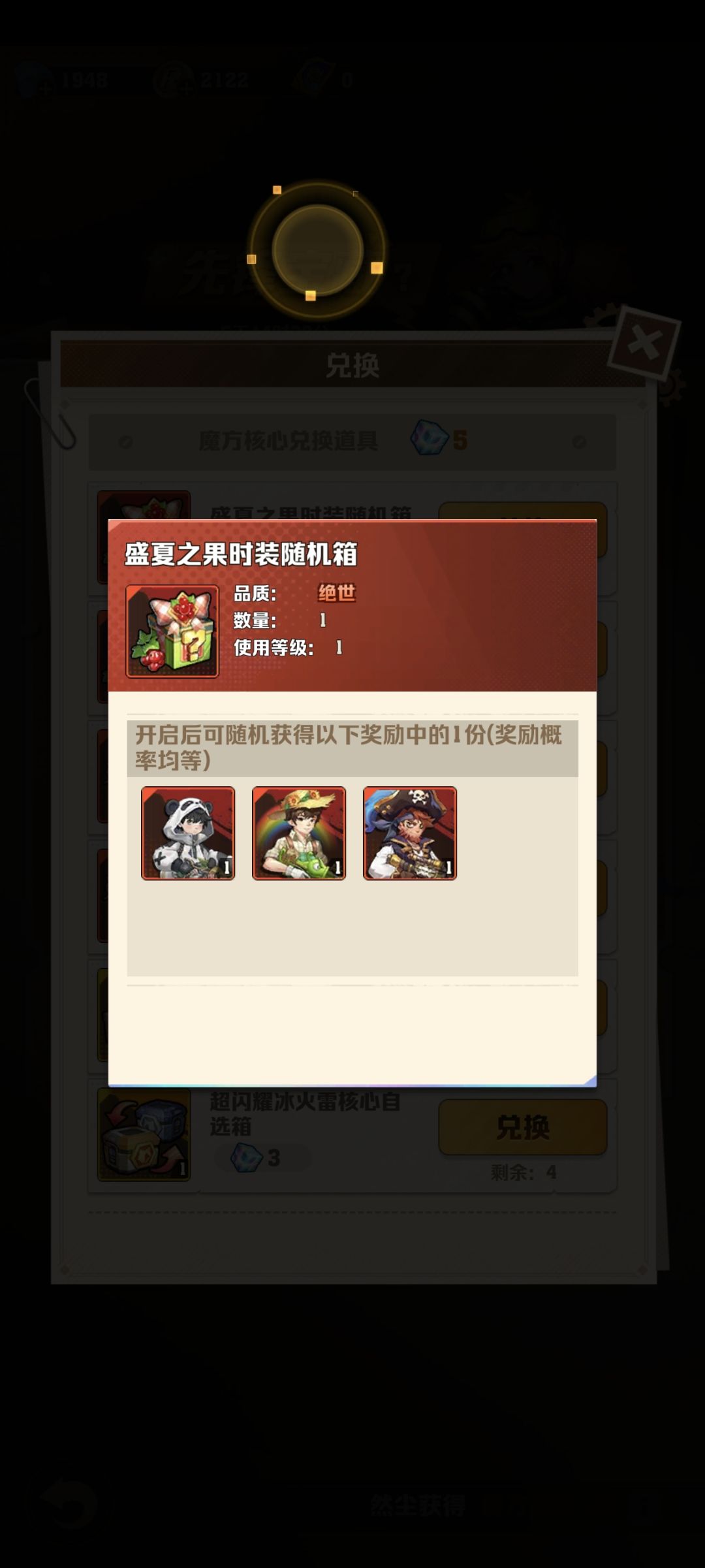 先锋宝藏,魔方兑换优先级 2