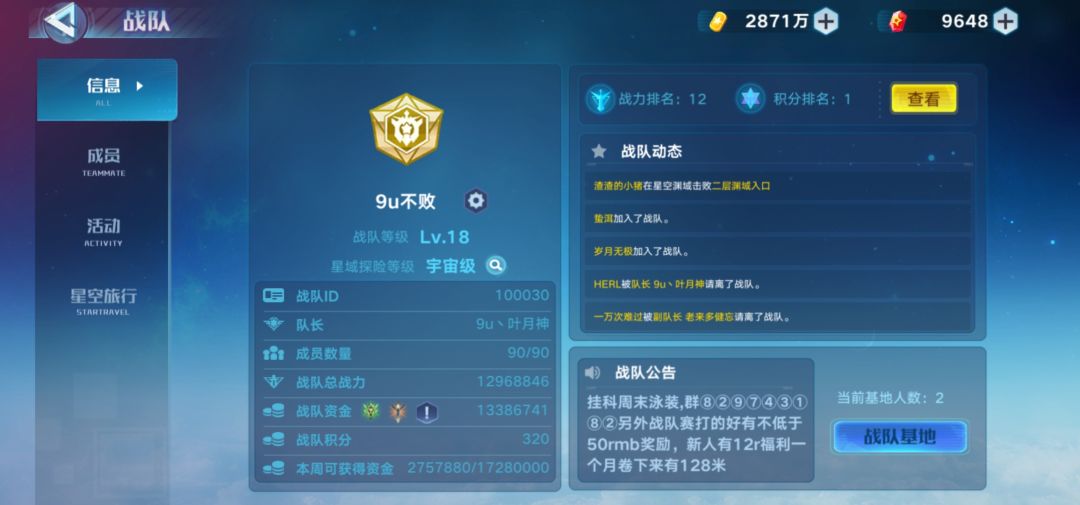 战队收人 1