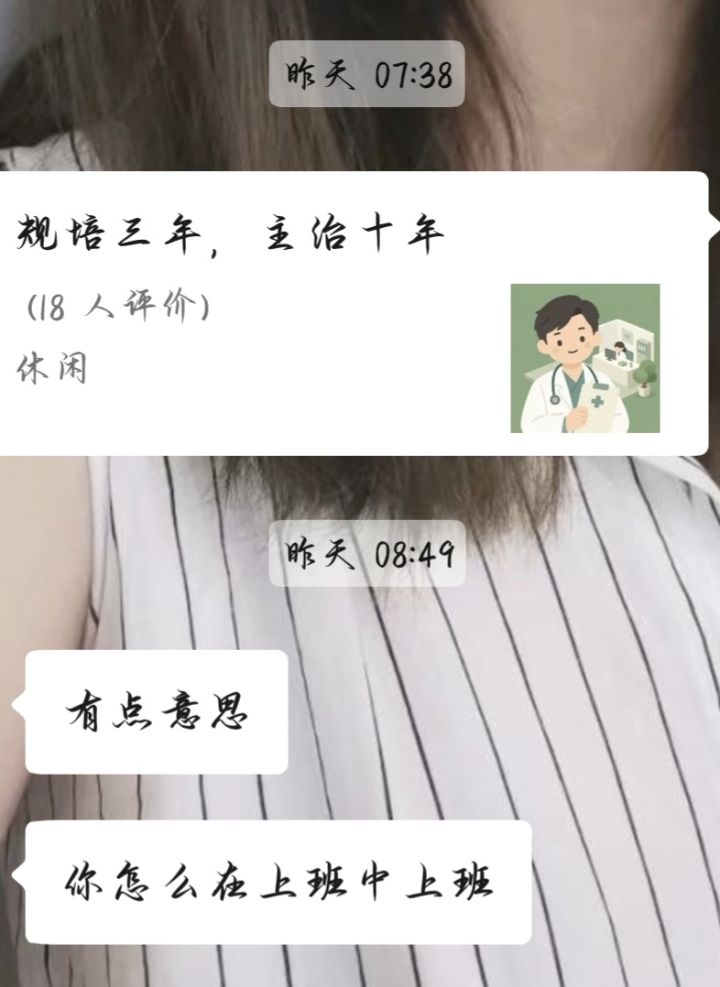 身为医生摸鱼的时候干导诊还蛮轻松的截图
