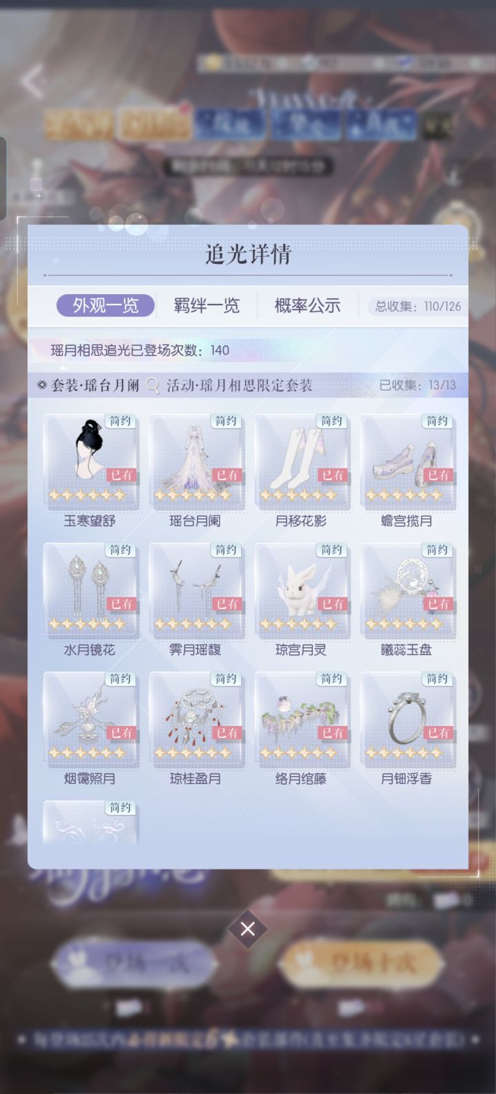 月遥相思截图