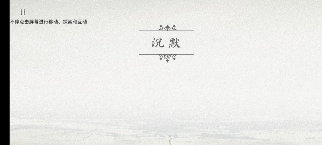 结局之沉默 4