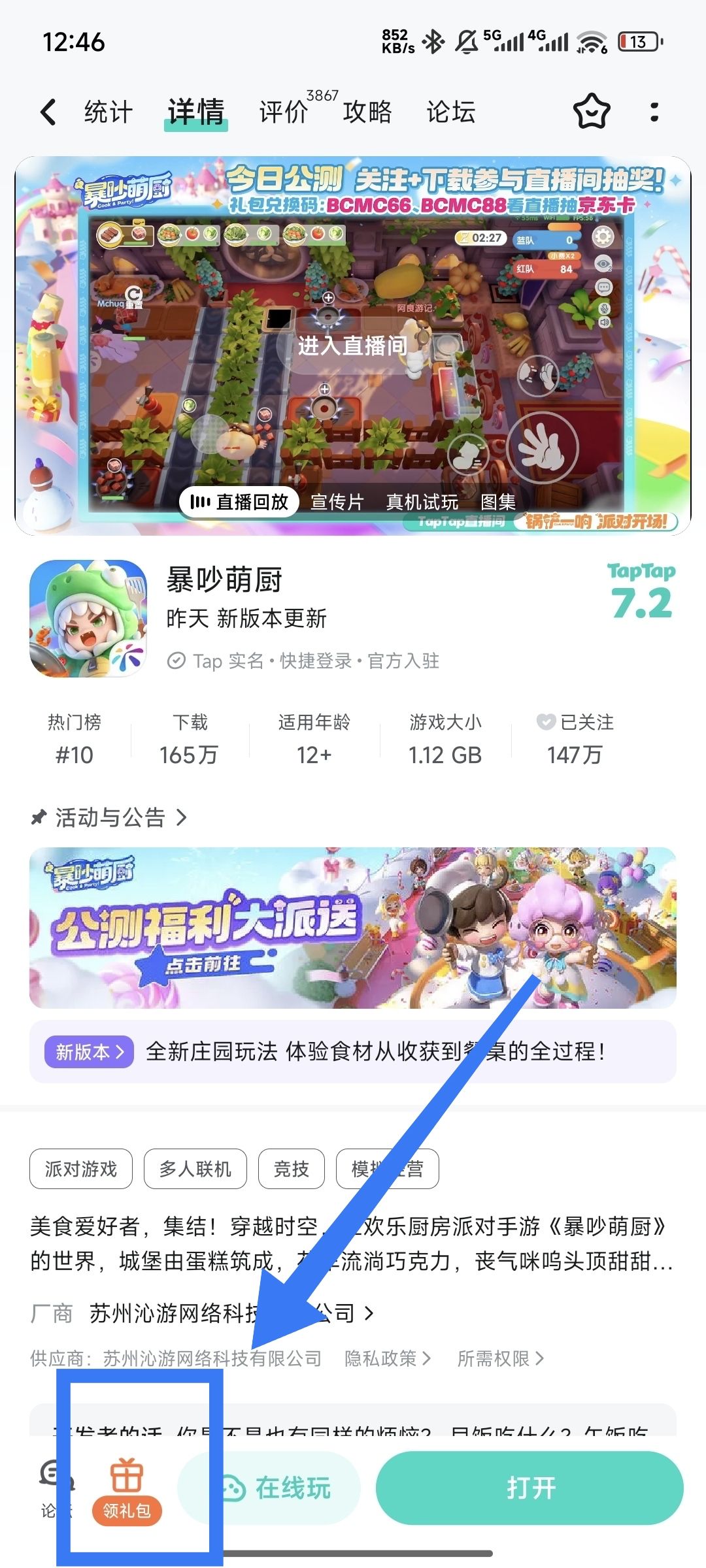 嗒啦啦时装领取步骤（超详细版） 2