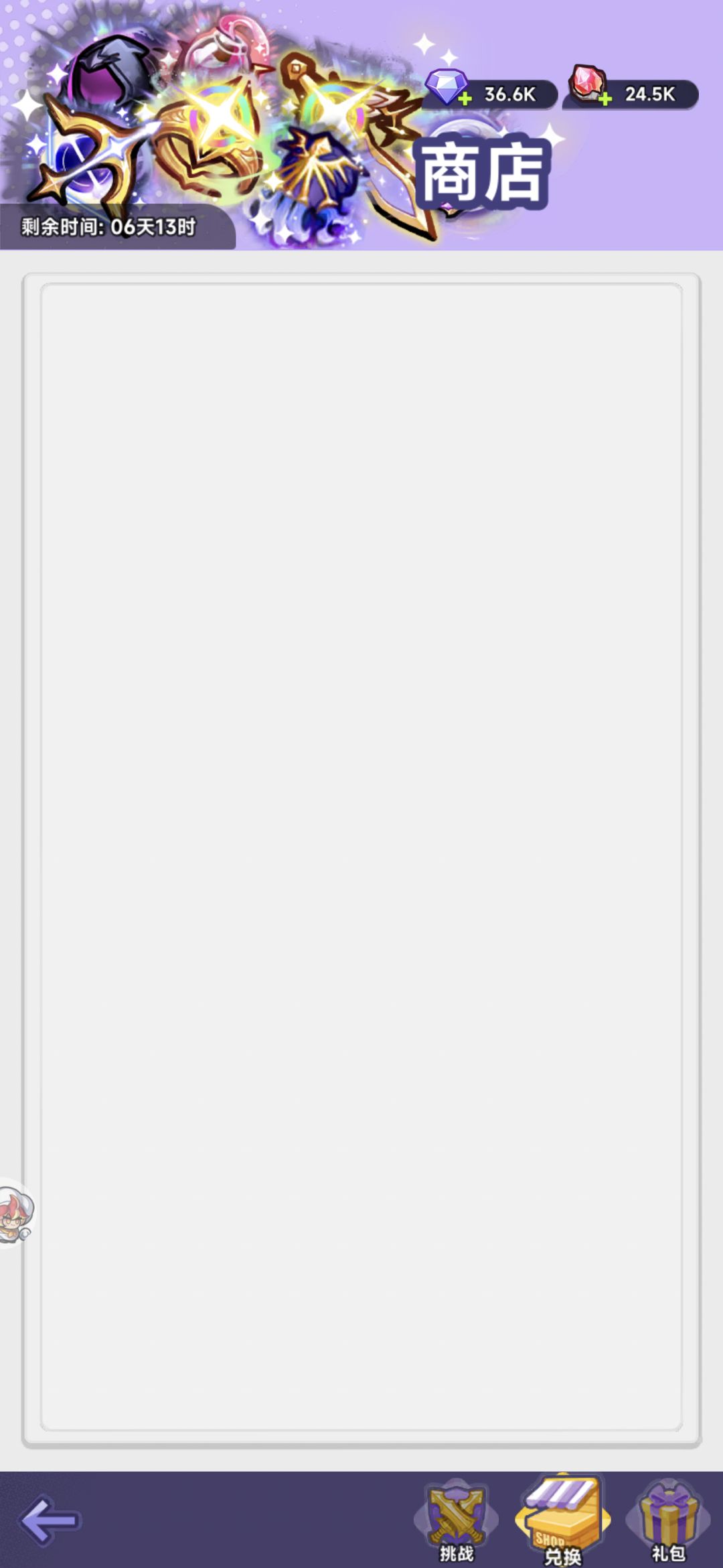 这期的神器试炼是空的? 1
