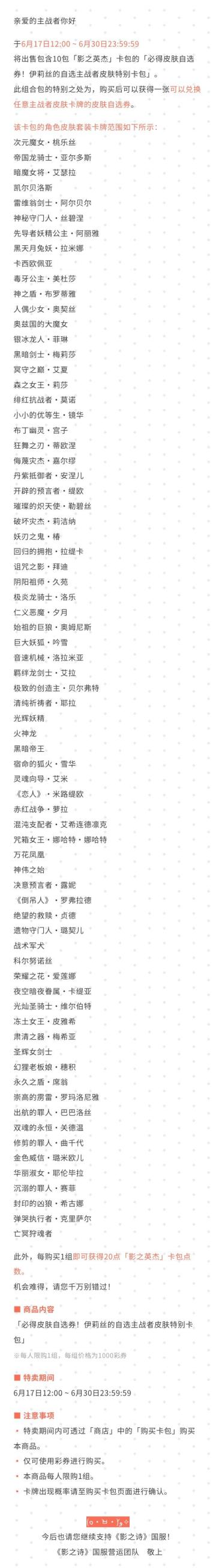 必得皮肤自选券！伊莉丝的自选主战者皮肤特别卡包公告
#影之诗