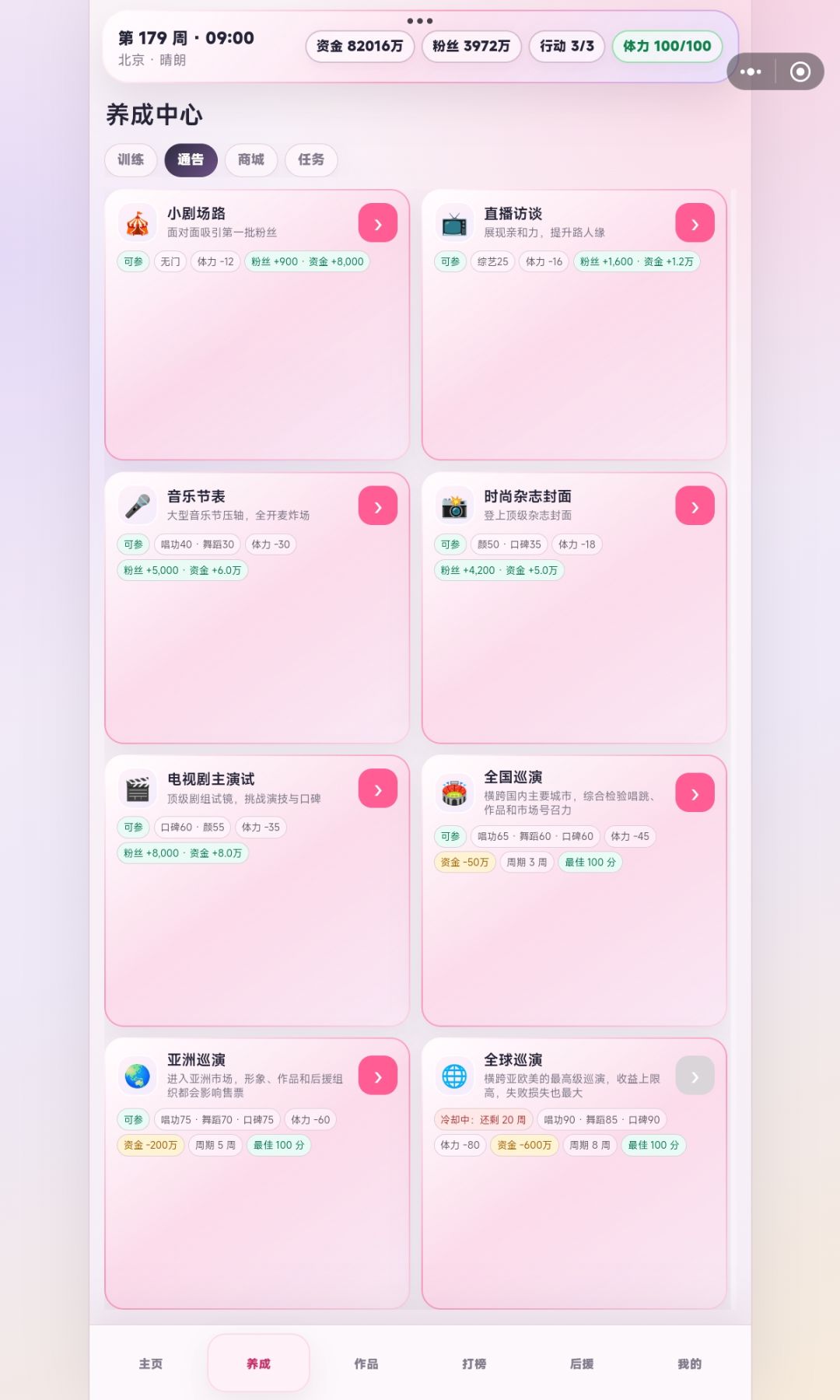 能力刷满 3