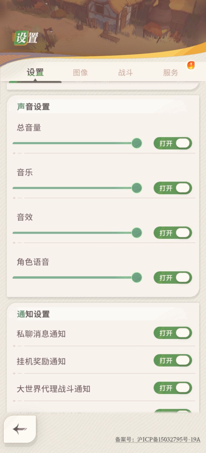 游戏玩了几天今天登录没声音了？截图