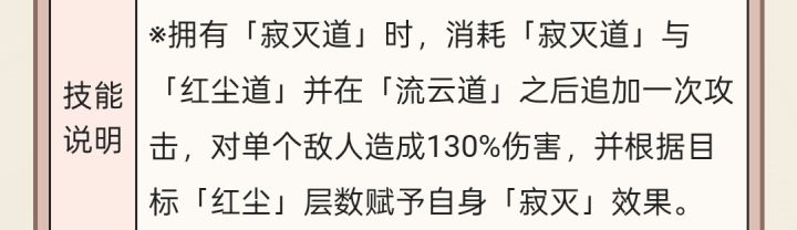 消耗寂灭道造成130%伤害截图