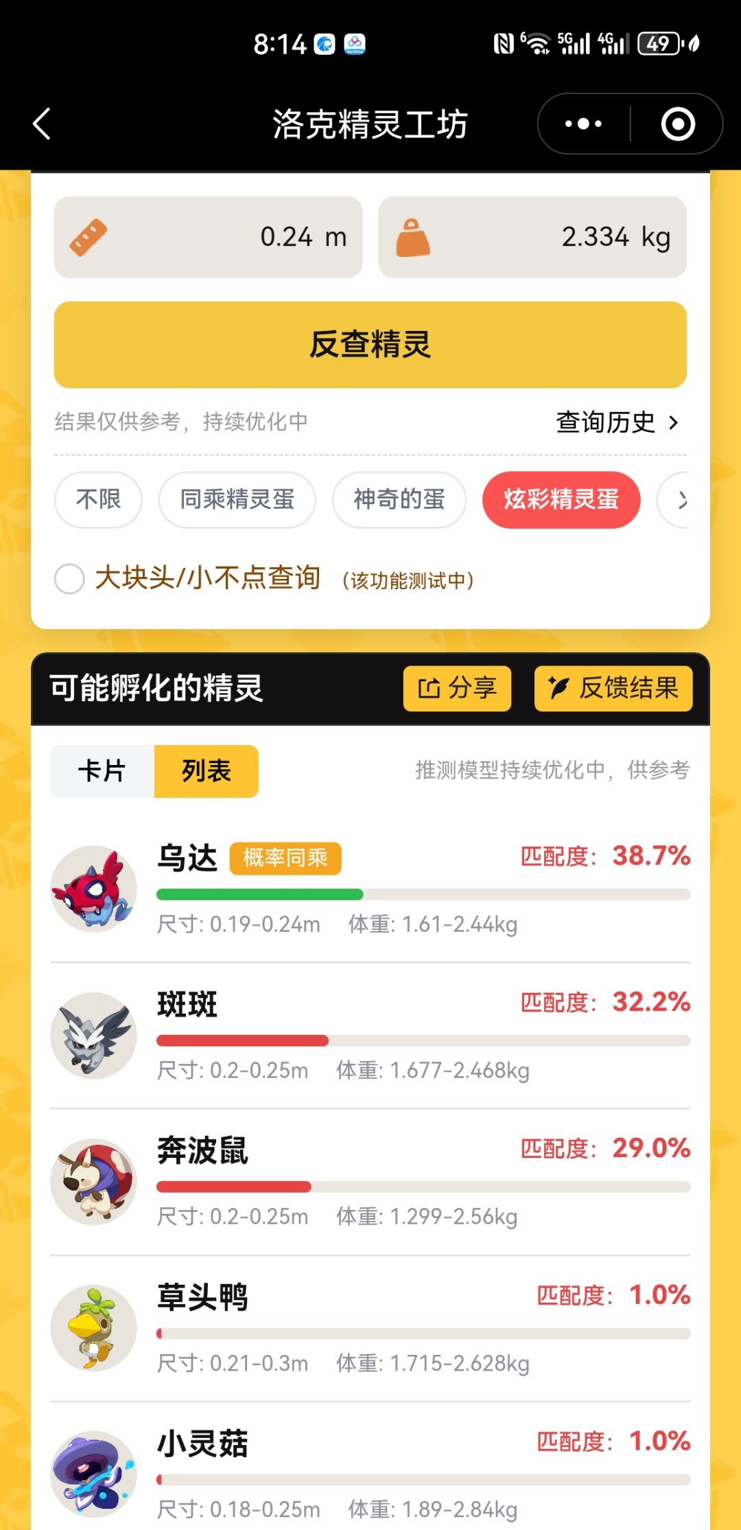 记录炫彩蛋 2