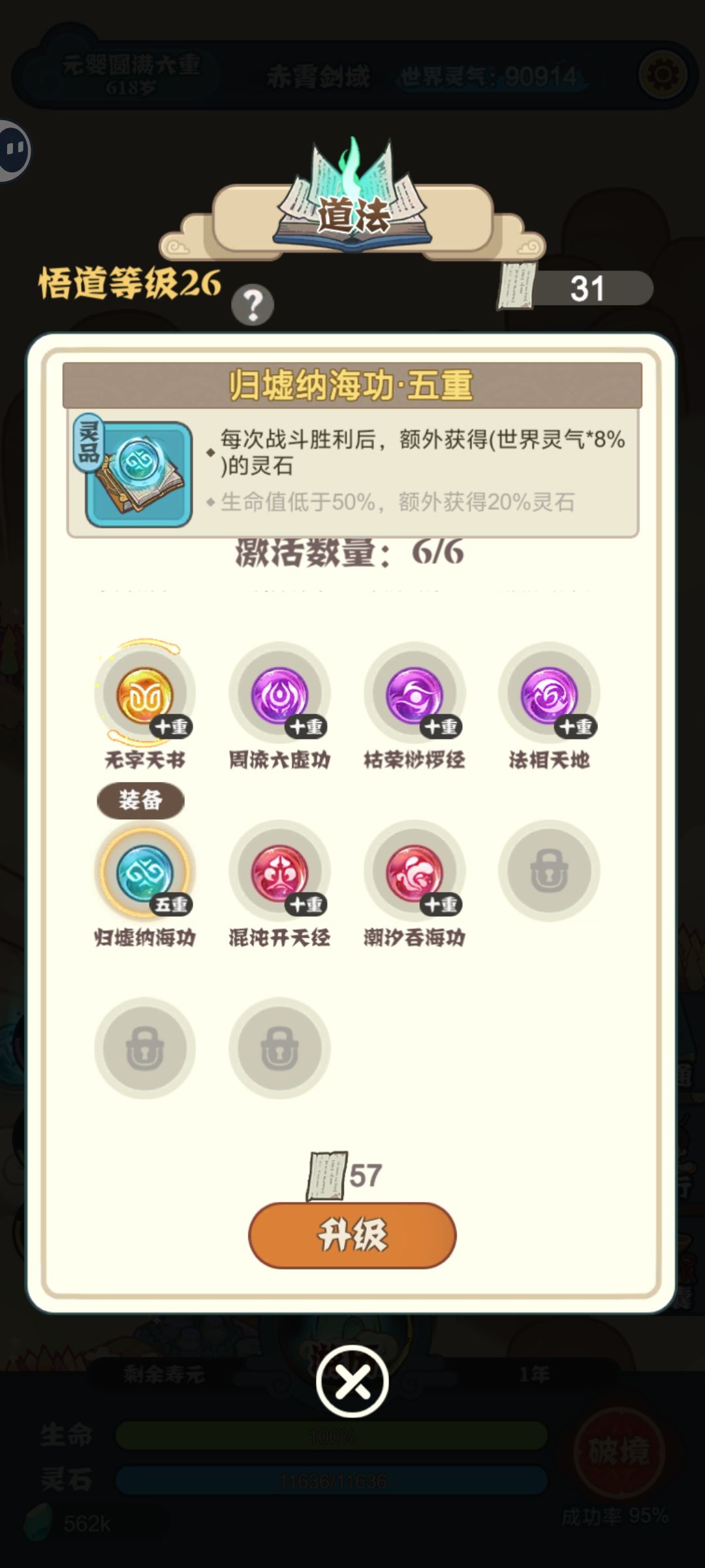 有的好难升级啊 2
