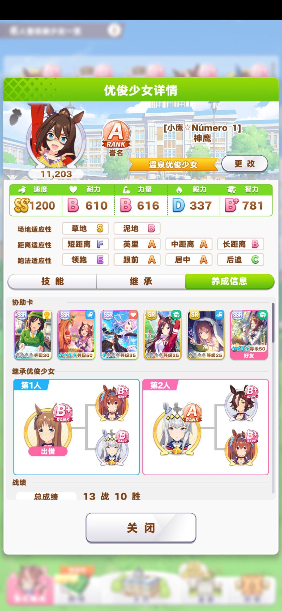 速智育成不也挺好的么截图