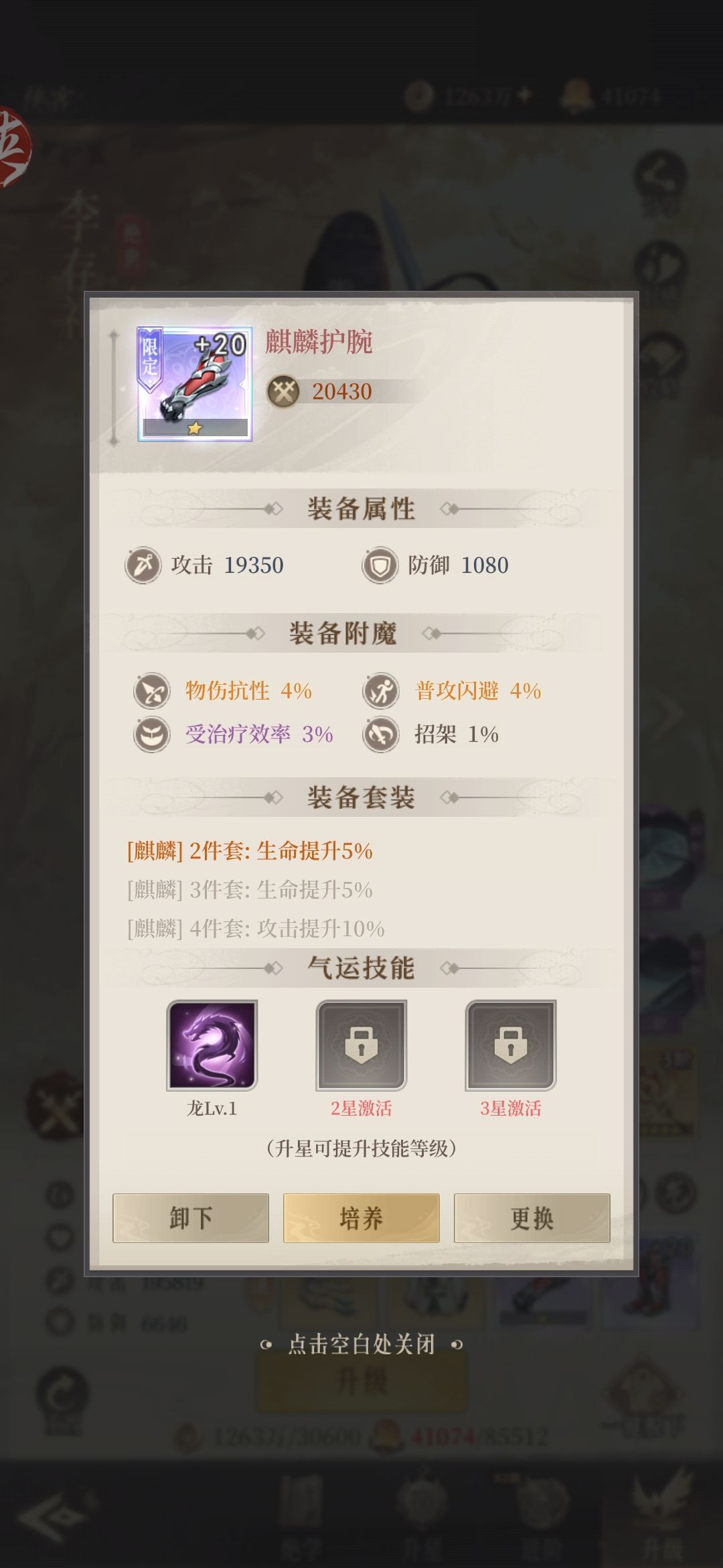 装备升星技能 1