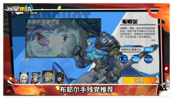 《远星集结》队员推荐|布耶尔篇