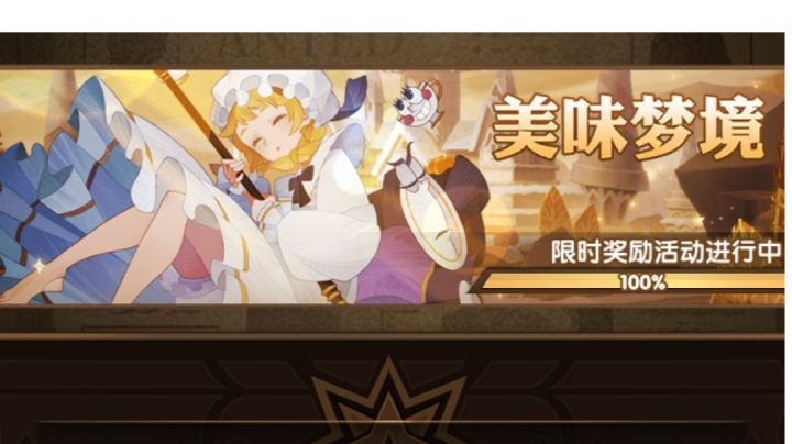 剑与远征 美味梦境一队速通 拿满箱子奖励阵容!截图