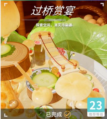 异变空间 LV23 过桥赏宴全收集