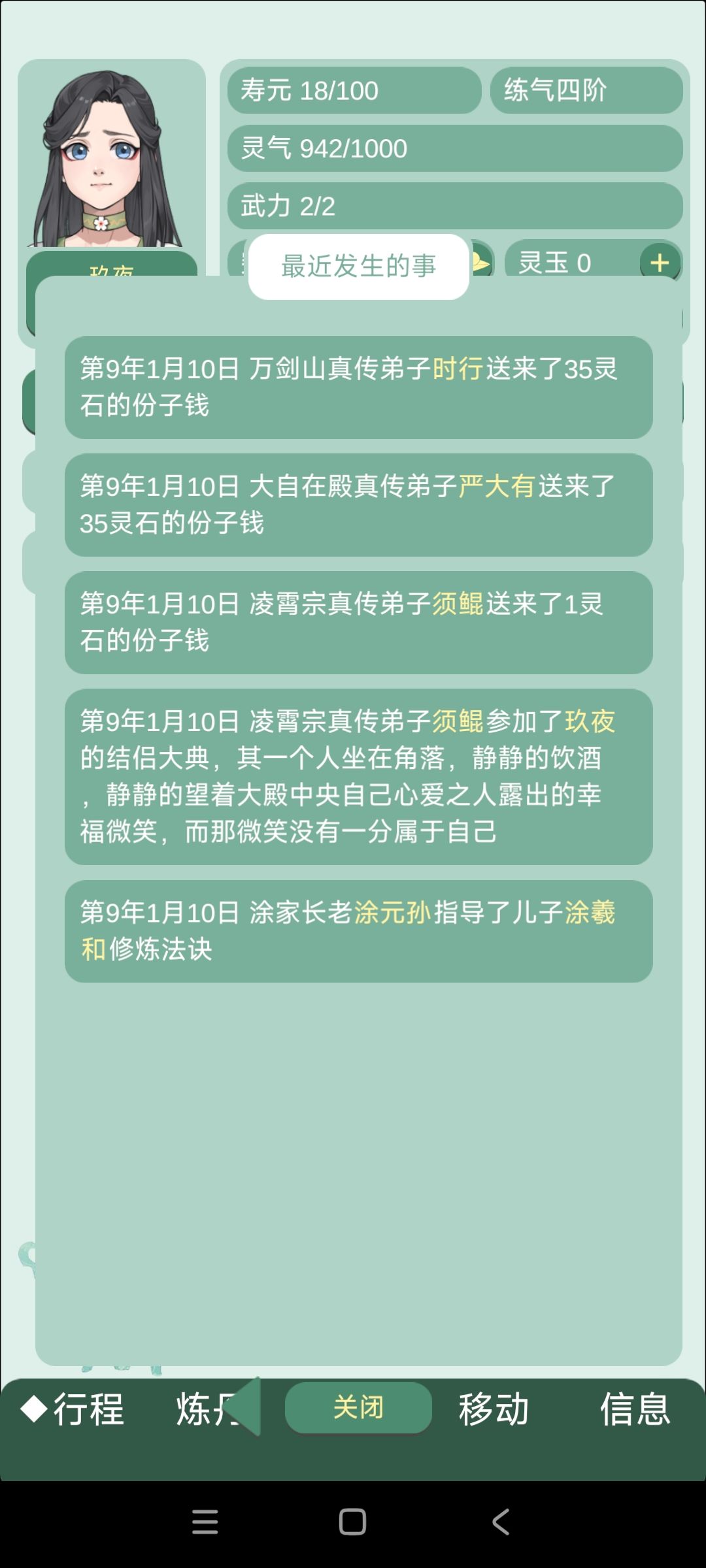 三个月速通师尊 2