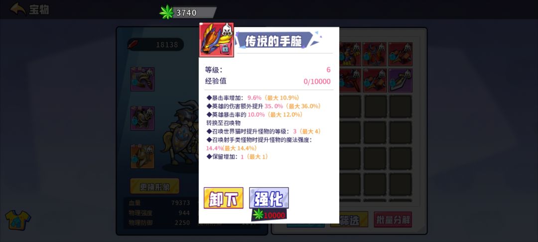 第一件红色魔强宝物 1